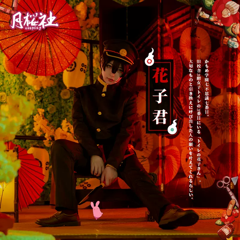 月樱社地缚少年花子君cosply服帽子斗篷道具假发cos服装