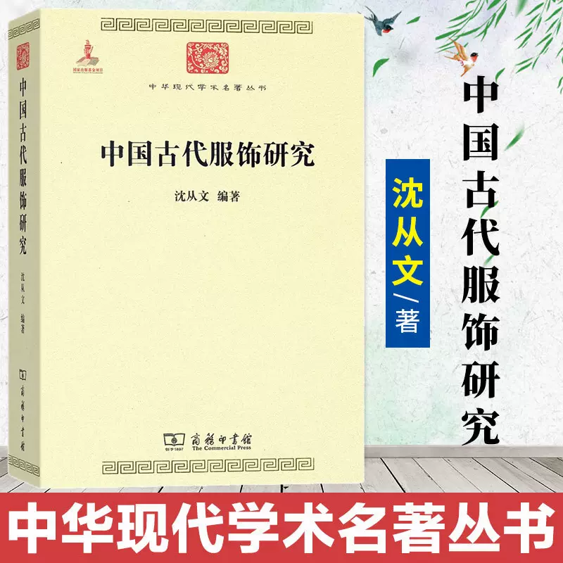 古代服饰辞典 新人首单立减十元 21年10月 淘宝海外