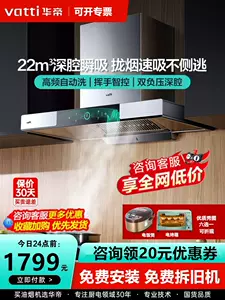 送烤箱】华帝i11144家用22立方大吸力自动清洗顶吸式抽油烟机-Taobao