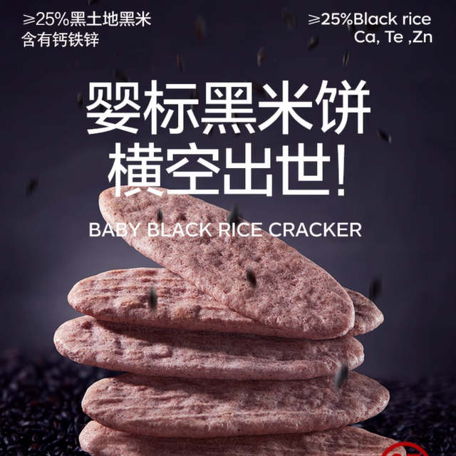 Optical Planet baby rice cake black rice grinding biscuits Baby ...