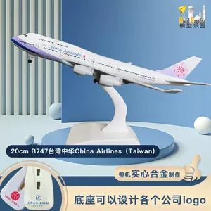 中華航空747模型- Top 100件中華航空747模型- 2024年3月更新- Taobao