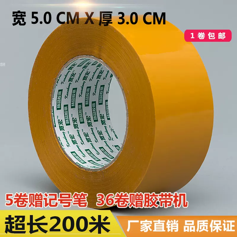 米黄色封箱胶带大号加宽加厚6cm包邮批发淘宝快递打包胶纸胶条带-Taobao