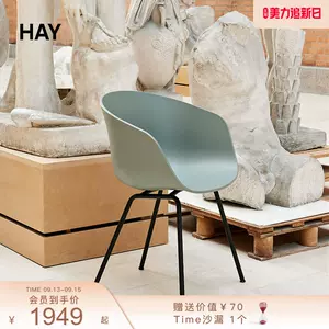 椅子hay - Top 100件椅子hay - 2023年9月更新- Taobao