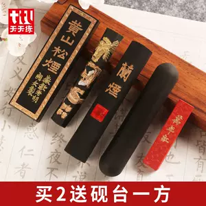 最高品質の 古法油烟 特製松烟 2本 中国徽墨 胡開文 純桐油 - 書