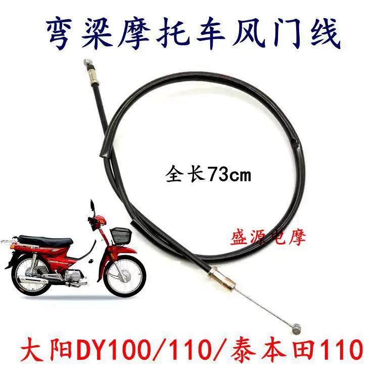弯梁摩托车风门线大阳dy100 Tbt110助力车和风线阻风线