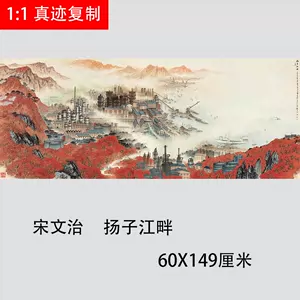 宋文治国画- Top 100件宋文治国画- 2023年11月更新- Taobao