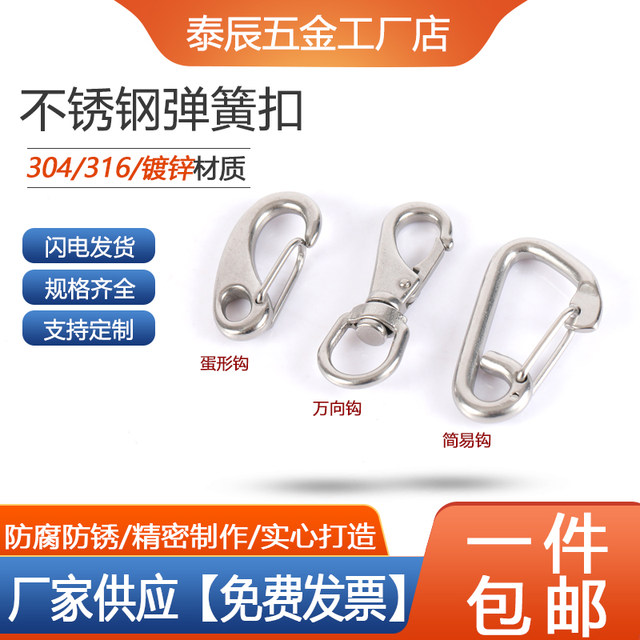 304 316L stainless steel spring buckle insurance gourd mountaineering simple dog chain oval -shaped nut with circle egg hook