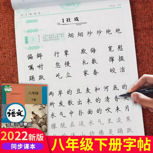 八年级上册语文字帖 新人首单立减十元 22年2月 淘宝海外