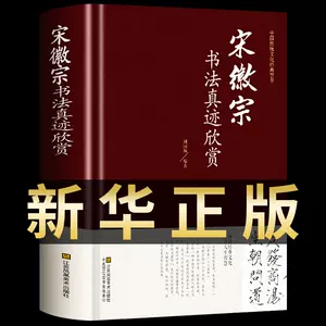 宋徽宗草书千字文- Top 1000件宋徽宗草书千字文- 2023年11月更新- Taobao