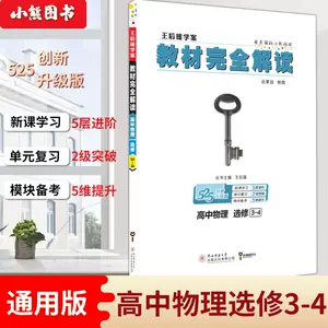 高中教材帮理科 新人首单立减十元 22年4月 淘宝海外