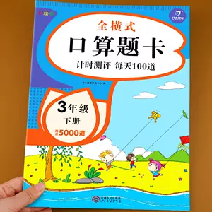 小学算数本3 新人首单立减十元 22年8月 淘宝海外