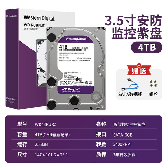 WD/Western Digital 42EJRX/43PURZ Western Digital 4T mechanical hard drive 3.5-inch purple disk 4TB surveillance video recorder