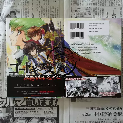 叛逆的鲁鲁修漫画 新人首单立减十元 22年2月 淘宝海外