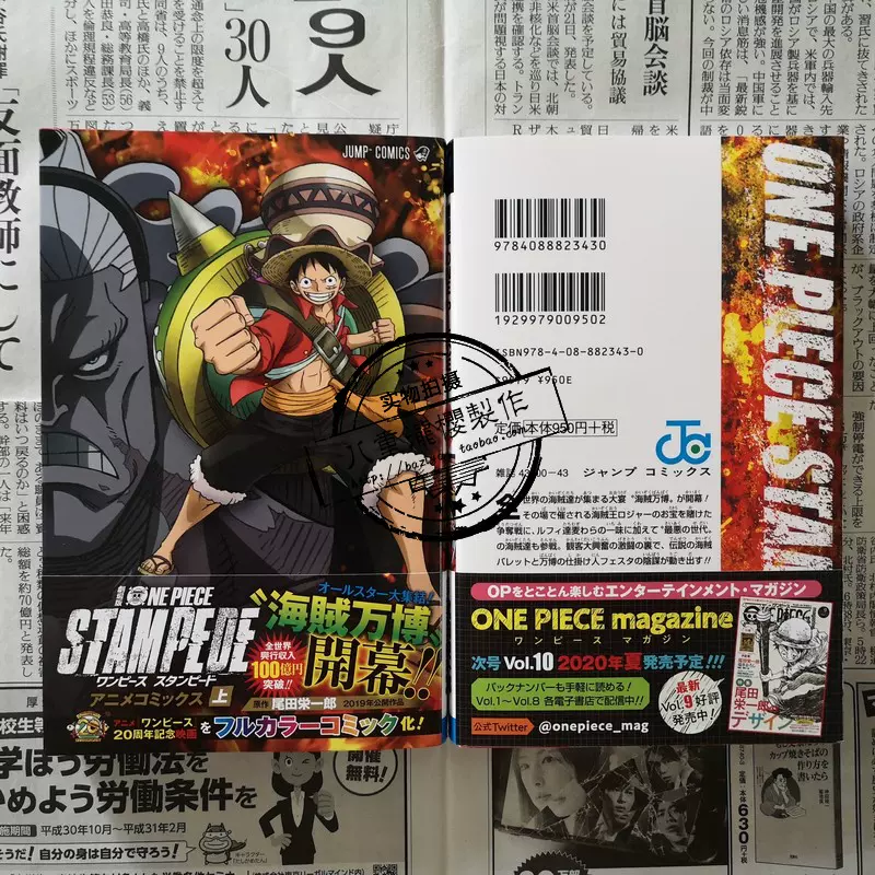 日文one Piece海贼王剧场版漫画stampede上集英社初版现货可拍