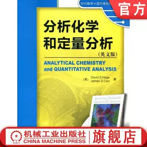 分析化学英文- Top 100件分析化学英文- 2023年8月更新- Taobao