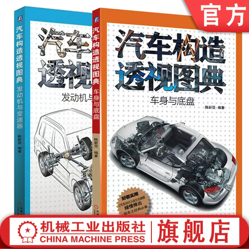 汽车构造书籍大全 新人首单立减十元 21年11月 淘宝海外