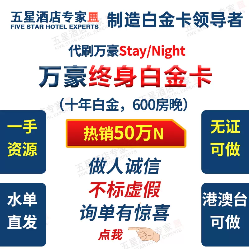 万豪白金 新人首单立减十元 2021年11月 淘宝海外