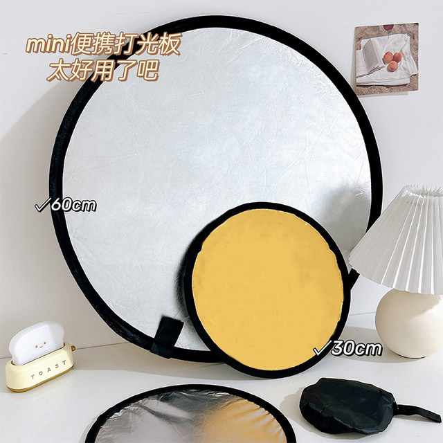 Reflector portable mini folding fill light panel outdoor photography selfie small light panel live reflective cloth