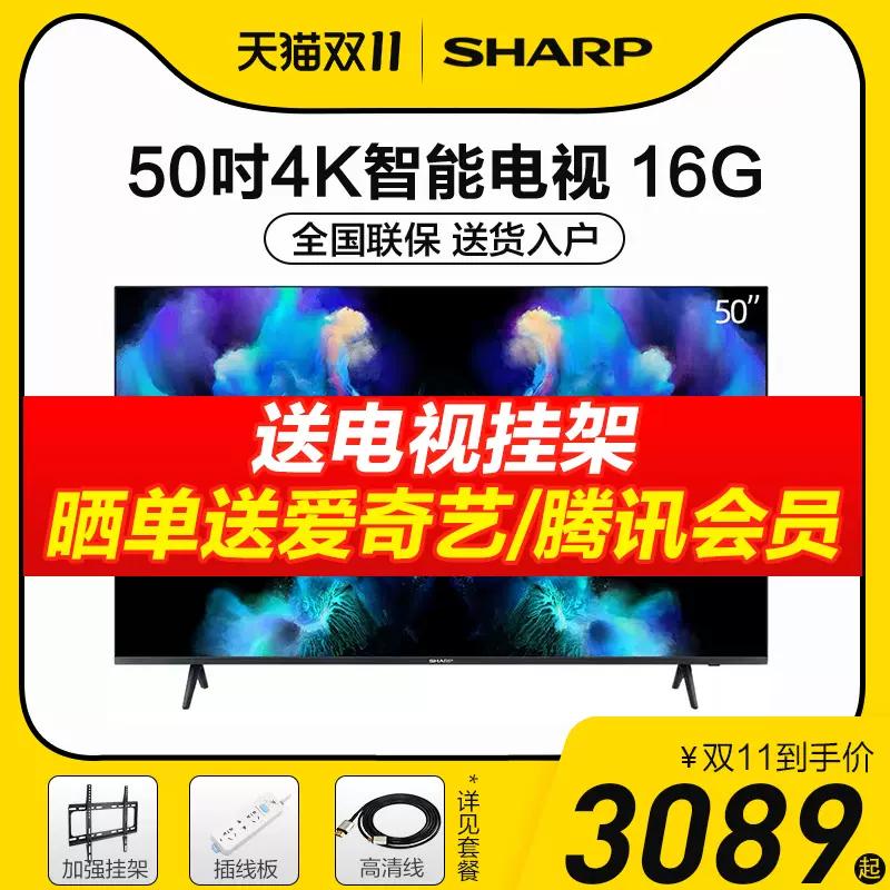 Sharp夏普55 新人首单立减十元 2021年12月 淘宝海外