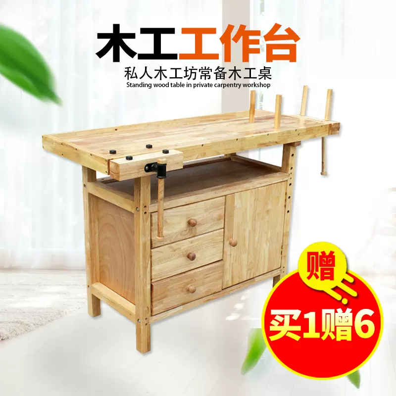 木工操作台diy木工桌实木实验桌子台钳夹试验桌木匠工作台家用-Taobao