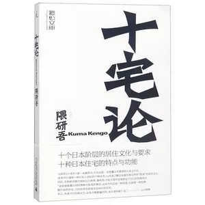 隈研吾十宅论 新人首单立减十元 22年9月 淘宝海外