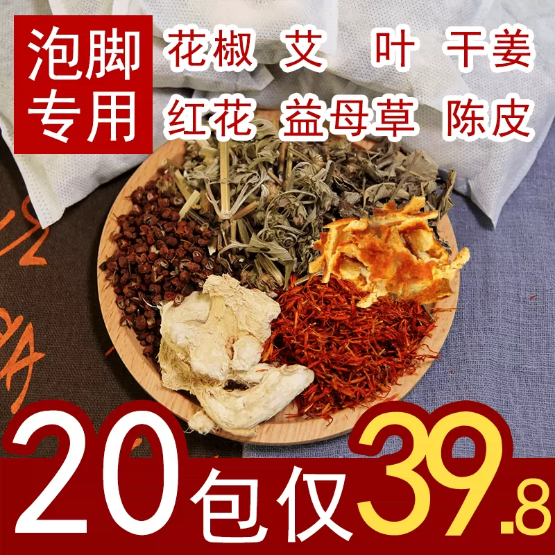花椒艾叶生姜陈皮 新人首单立减十元 21年11月 淘宝海外