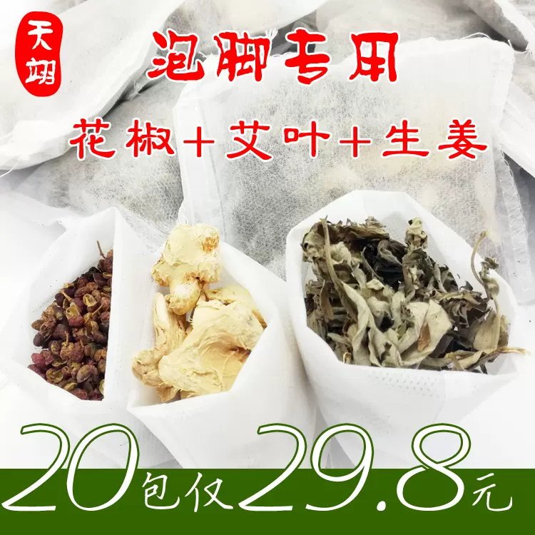 包邮艾草艾叶生姜老姜干姜花椒泡脚专用祛湿