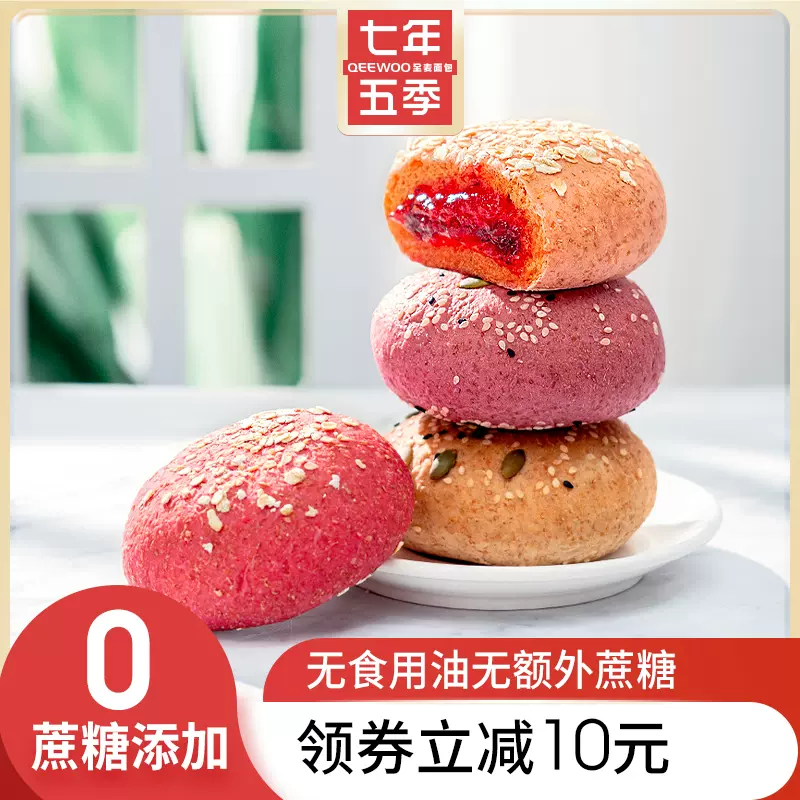 七年五季全麦面包 新人首单立减十元 2021年12月 淘宝海外