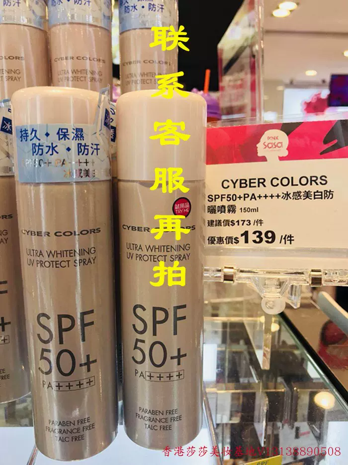 韩国冰感防晒喷雾 新人首单立减十元 2021年11月 淘宝海外