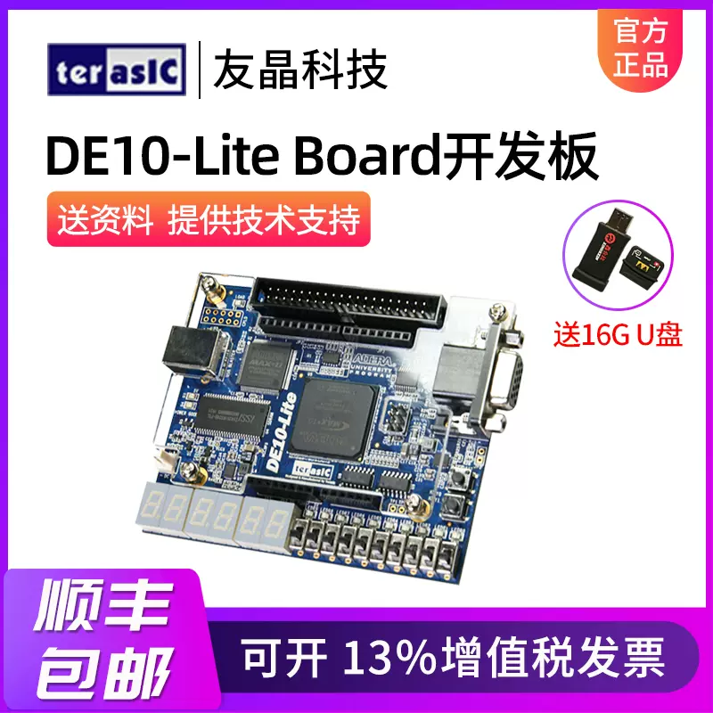 Terasic 友晶Altera DE10-Lite Board 开发板 原装正品 顺丰包邮-Taobao