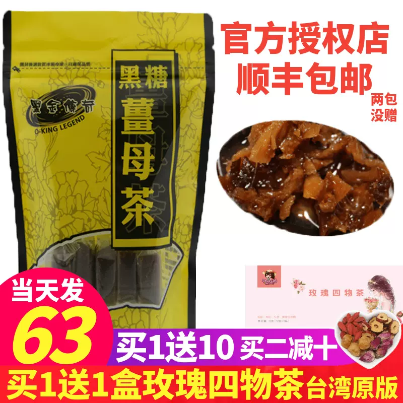 黑金傳奇臺灣黑糖薑母茶紅糖薑茶生理期老薑棗茶塊生薑汁水小袋裝 Taobao