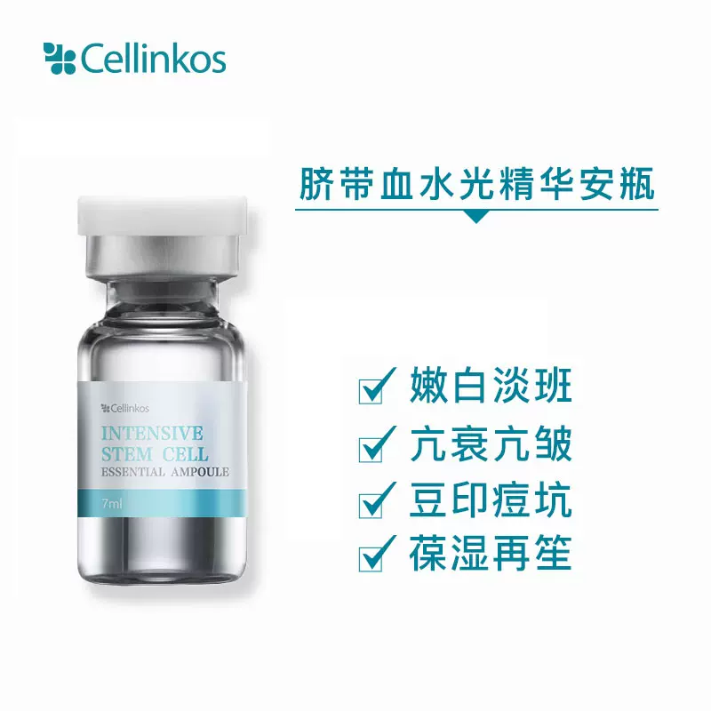 Cellinkos精华 新人首单立减十元 2021年12月 淘宝海外