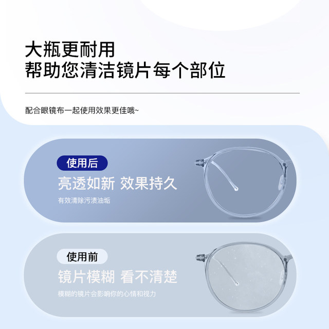 Glasses cleaning solution Eye cleaning water spray cleaner Special myopia lens mobile phone computer screen care
