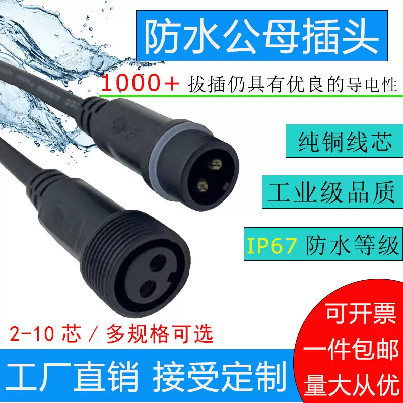 23防水连接器 新人首单立减十元 2021年12月 淘宝海外