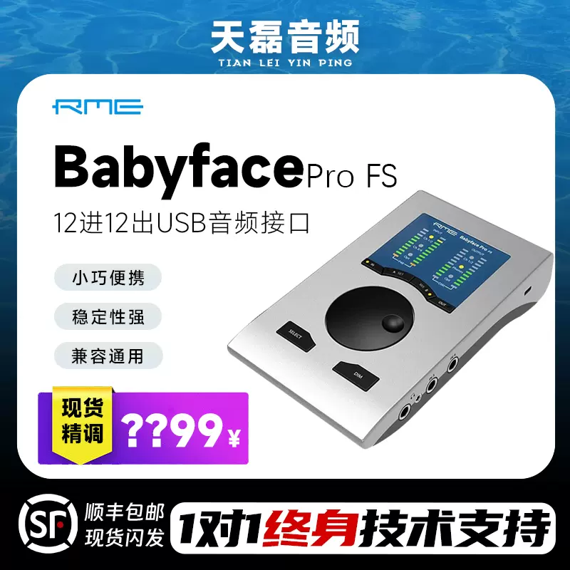 海外 正規品】 RME Babyface Pro FS 国内正規品 オーディオ