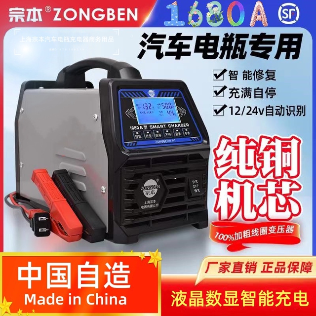 Zongben fully automatic intelligent repair pure copper 24V truck 12V car universal start -stop lead -acid hydropower bottle charger
