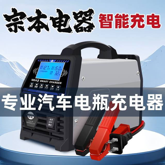 Zongben fully automatic intelligent repair pure copper 24V truck 12V car universal start -stop lead -acid hydropower bottle charger
