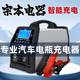 Zongben fully automatic intelligent repair pure copper 24V truck 12V car universal start -stop lead -acid hydropower bottle charger
