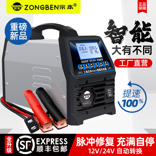 Zongben fully automatic intelligent repair pure copper 24V truck 12V car universal start -stop lead -acid hydropower bottle charger
