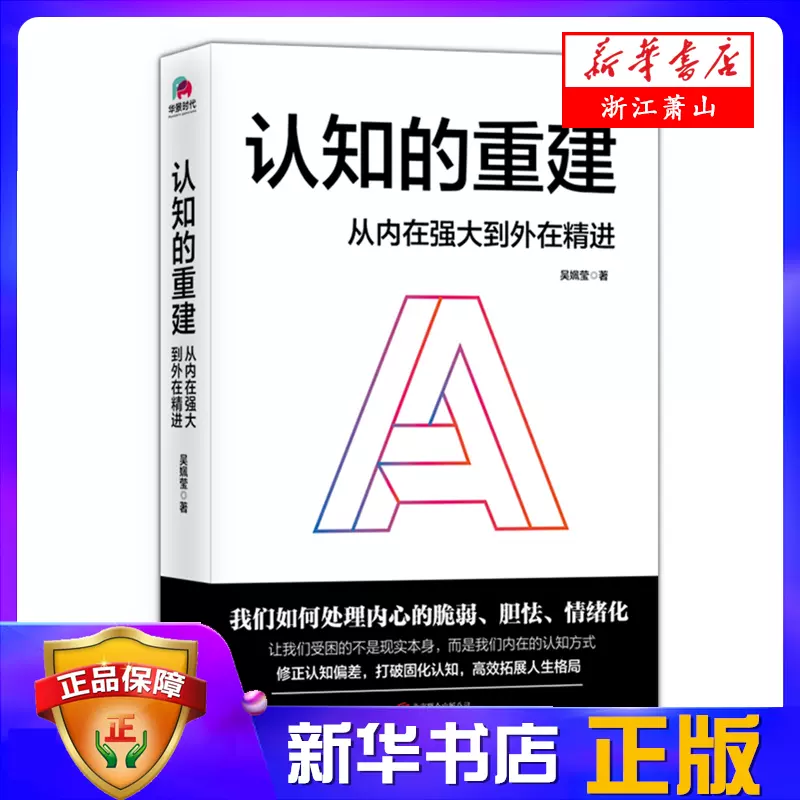 認知的重建 從內在強大到外在精進 吳姵瑩福斯心理學覺察