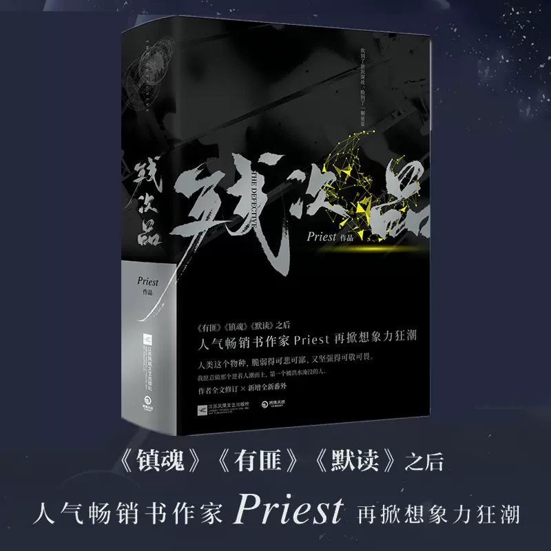 新华正版残次品priest 全2册p大的书第30届 新华正版残次品priest 全2册p大的书第30届