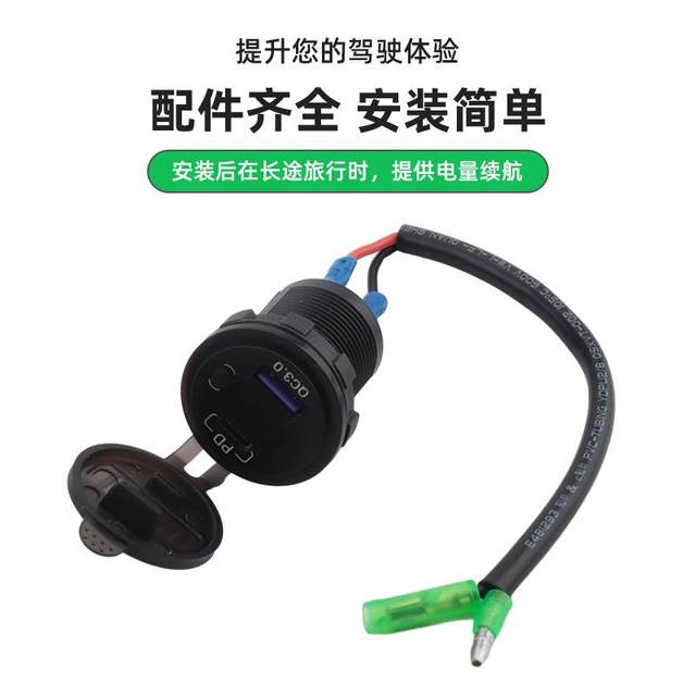 Suitable for Kawasaki Versys Sids 650 Modified Car Double -headed USB Charger Interface Fast Charging Voltage Display