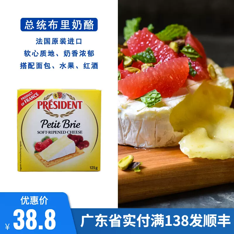 法国进口总统布里奶酪125g 必然干酪原制软质即食芝士配