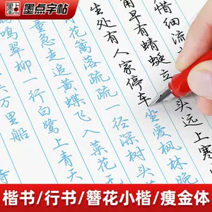 簪花小楷字帖女生字體漂亮行書 新人首單立減十元 22年11月 淘寶海外