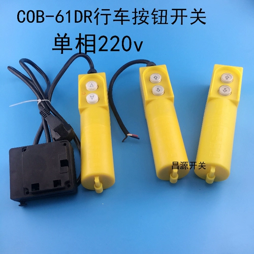 COB-61DR Driving Switch Переключатель с конденсатором с емкостью для управления электрической тыквой верхней и нижней переключатель