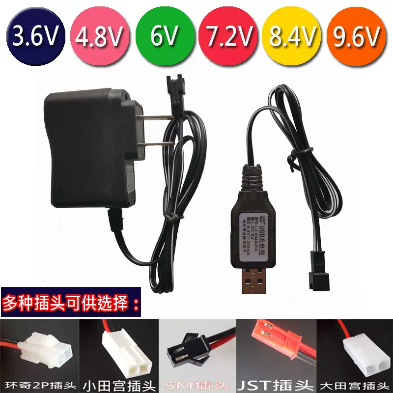 玩具遥控车充电器3 6v4 8v6v7 2v8 4v9 6v充电器usb充电线