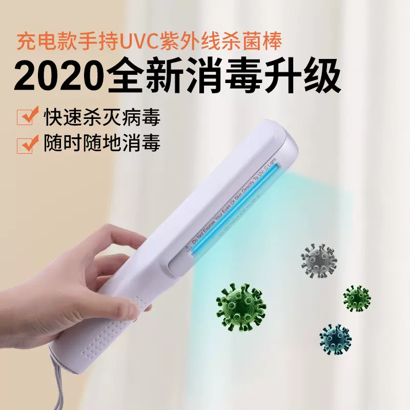 名牌紫外线消毒棒 新人首单立减十元 2021年12月 淘宝海外