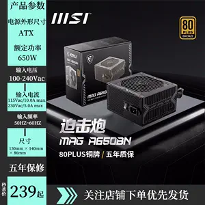 msi电源- Top 1000件msi电源- 2023年7月更新- Taobao