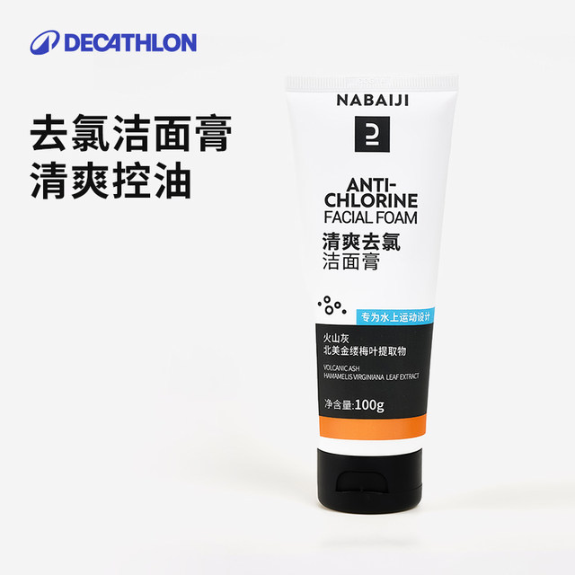 Decathlon chlorine-removing shampoo shower gel facial cleanser for exercise two-in-one chlorine-removing swimming women's IVA6