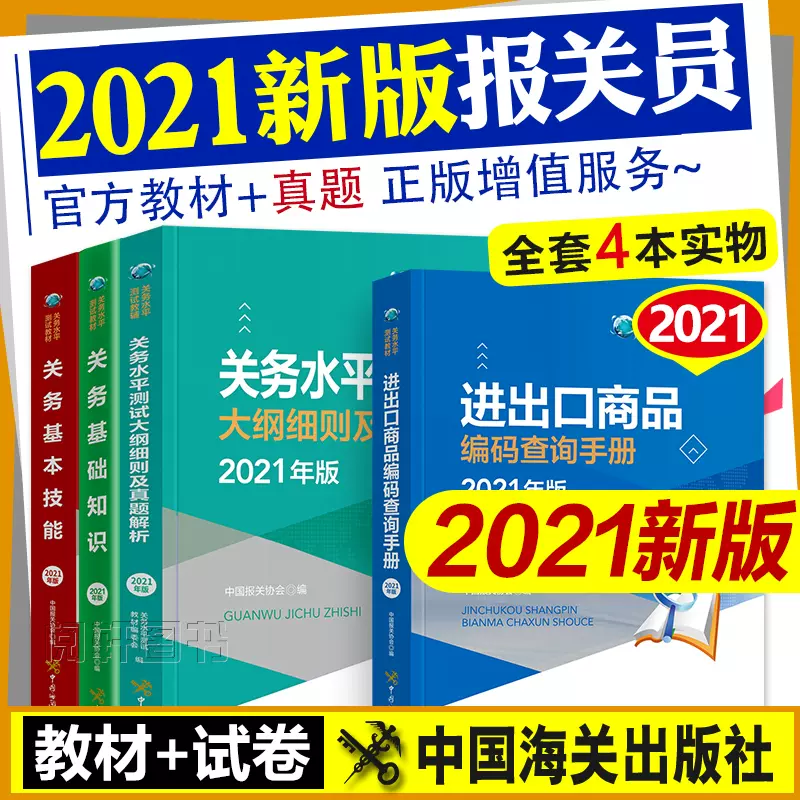 2021报关员考试 新人首单立减十元 2021年12月 淘宝海外